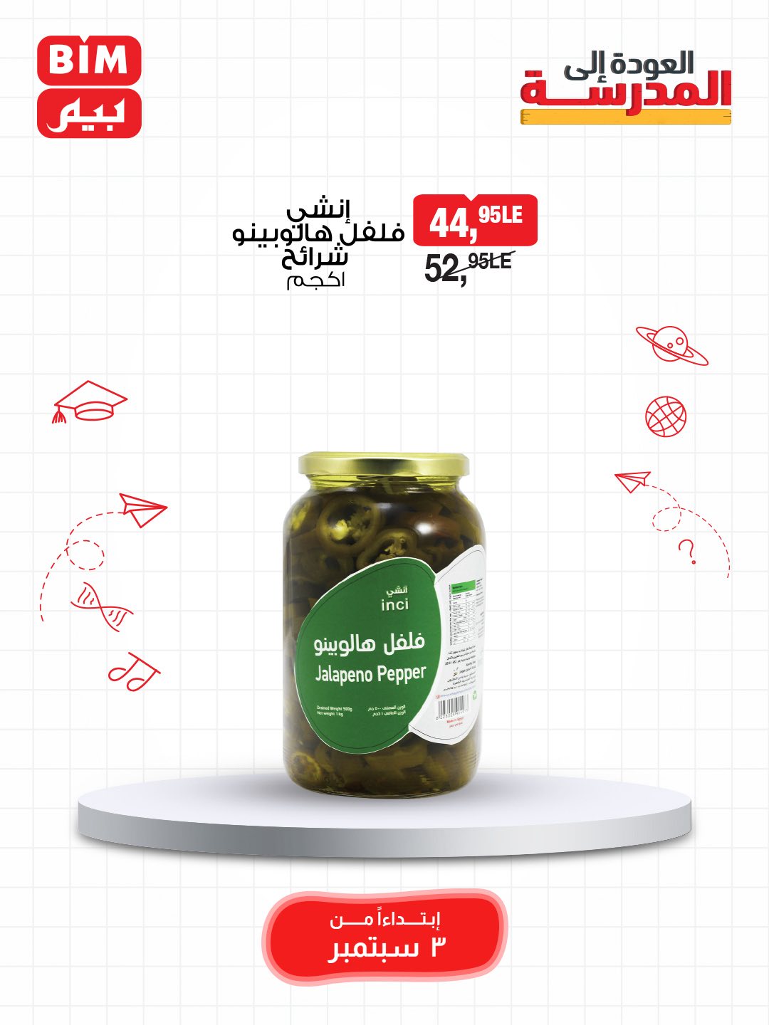 bim offers from 2sep to 3sep 2025 عروض بيم من 2 سبتمبر حتى 3 سبتمبر 2025 صفحة رقم 26